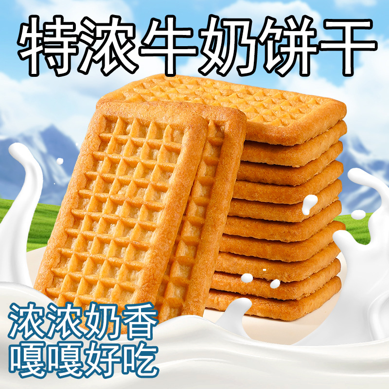 【秒杀❗️27.9抢80包🔥特浓牛奶饼干】甄选品质原料制作，浓郁口感「一口难忘」无添加反腐剂/色素/不单独添加蔗糖，老少皆宜美味健康无负担，早餐代餐传统零食小吃独立包装糕点L