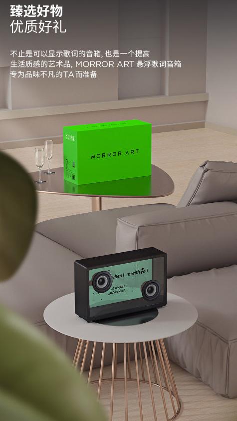 MORRORART悬浮歌词字幕音响无线蓝牙音响桌面透明可视化音箱家用客厅音箱智能家居生日礼物 歌词音箱 商品图13