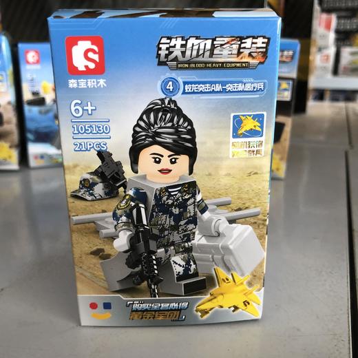 森宝军事海军蛟龙突击队儿童益智拼装人仔模型积木玩具105127-105138(款式随机） 商品图1
