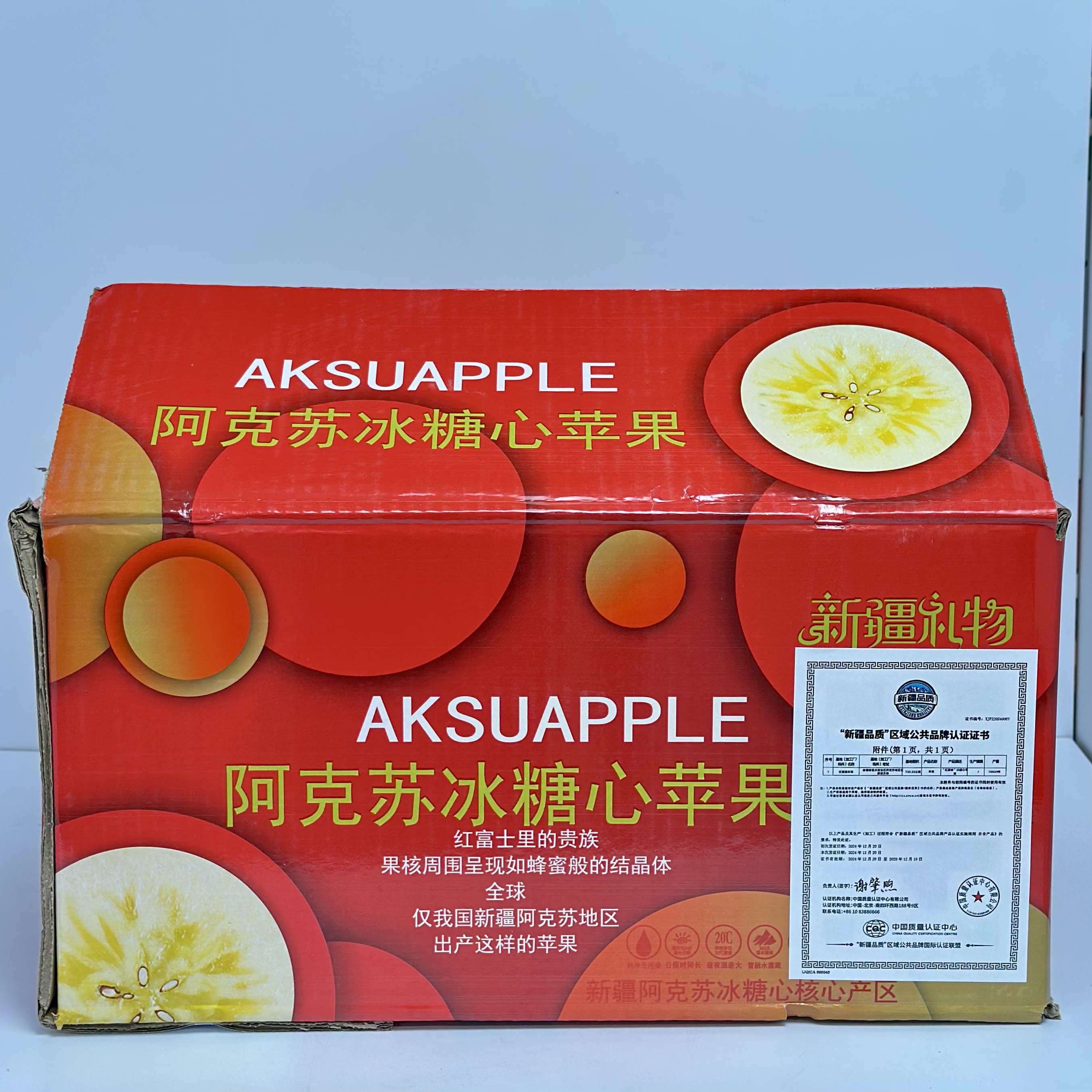 新疆阿克苏冰糖心苹果（普果）