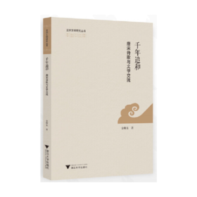 千年追和:唐宋诗歌与文学交流