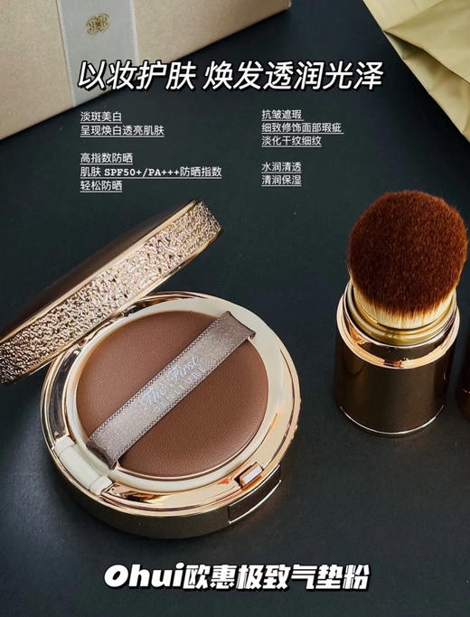 【买一得3】ohui欧惠气垫极致气垫套盒 送2个替换芯+粉底刷 商品图4