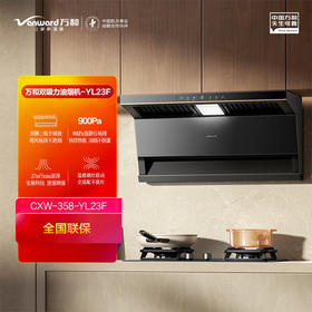 万和 顶侧三吸 27m³/900Pa大风量 挥手 烟灶联动 智旋洗 智能锁屏CXW-358-YL23F