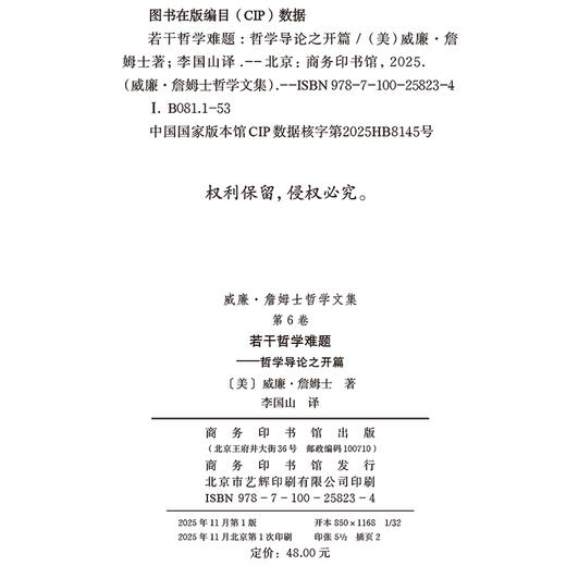 若干哲学难题：哲学导论之开篇（威廉·詹姆士哲学文集 第6卷） 商品图1