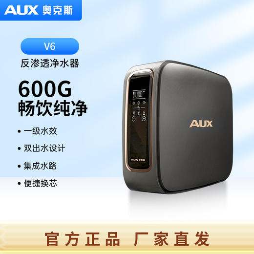 奥克斯新品澎湃大流量不带桶双出水集成水路V6反渗透纯水机 商品图0