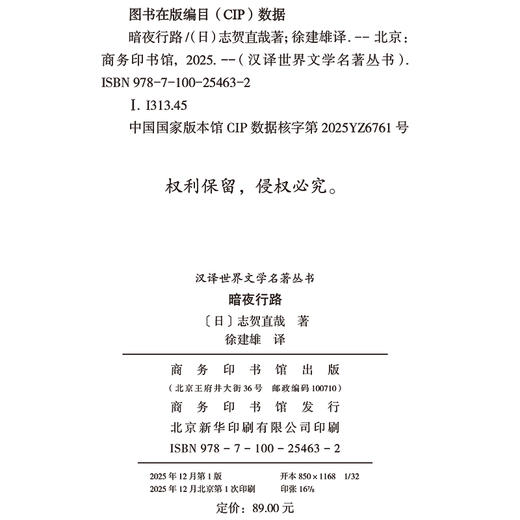 暗夜行路(汉译世界文学6) 商品图1