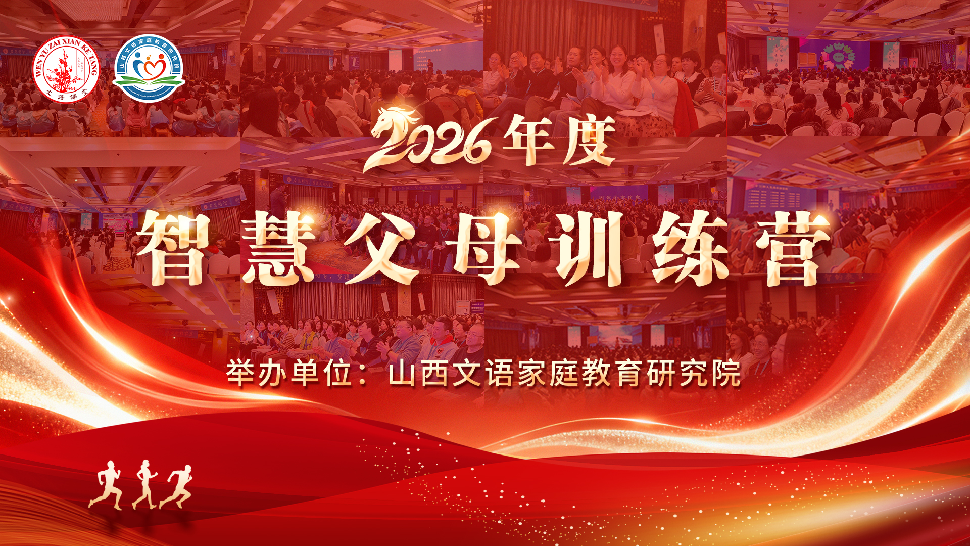 2026智慧父母训练营