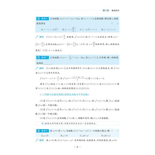 高中数学专项突破（导数）/浙大数学优辅/张蕴禄 孙萌 鲁楷文 编著/浙江大学出版社 商品图4