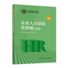 企业人力资源管理师系列图书 商品缩略图4