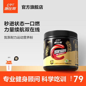 康比特氮泵粉牛磺酸含镁耐力训练健身补剂