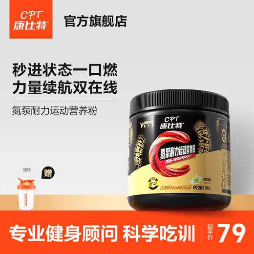 康比特氮泵粉牛磺酸含镁耐力训练健身补剂 商品图0