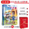 【超妈专属】2026年起订 小读者阅世界+爱读写 期刊杂志 商品缩略图0