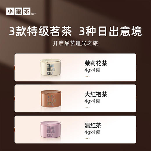 [年货新品]小罐茶 莫兰迪12罐组合茶·日出礼盒 送礼优选  【现货】 商品图3