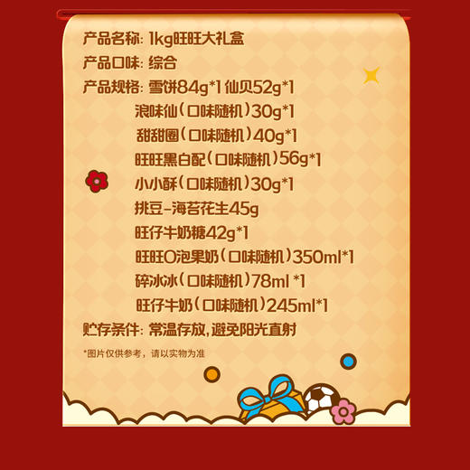 旺旺 零食大礼盒1KG 雪饼仙贝巨型大礼包春节年货礼物零食实惠装礼盒送礼 商品图4