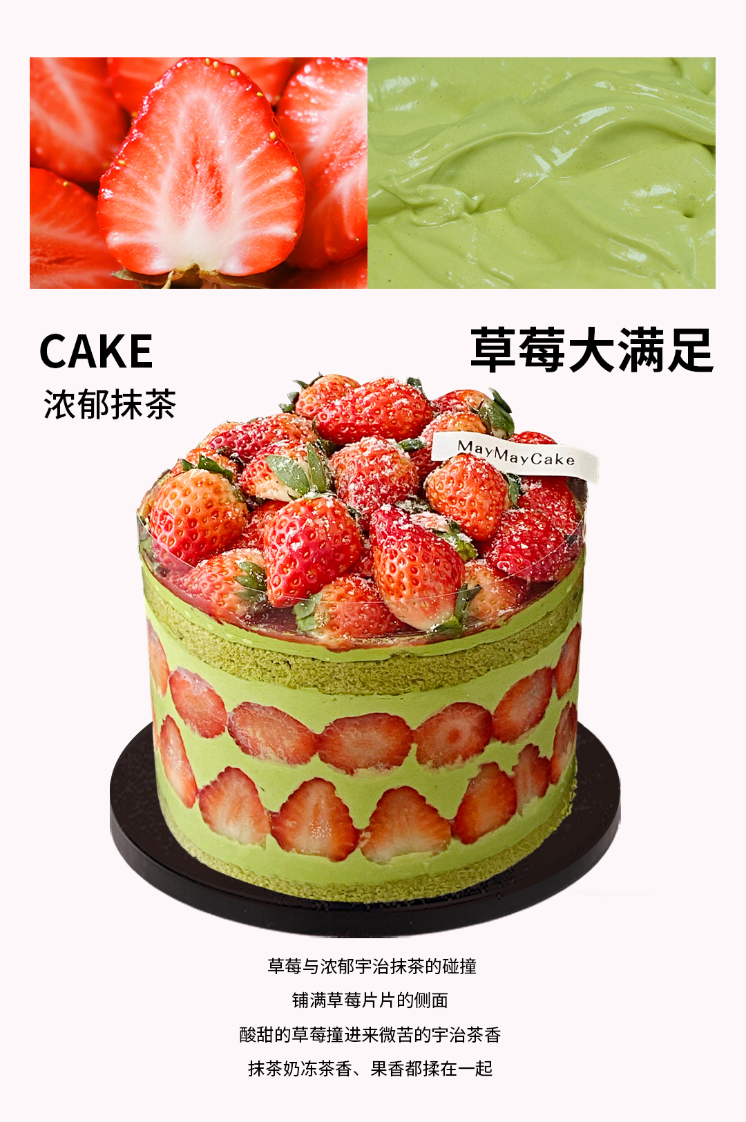 浓郁抹茶·草莓大满足（抹茶胚）【A5183】