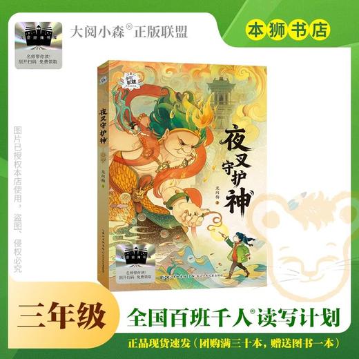 寻梦敦煌原创童话书系·夜叉守护神 百班千人2026年寒假三年级课外阅读3年级名师推荐课外书必读正版授权大阅小森 商品图0