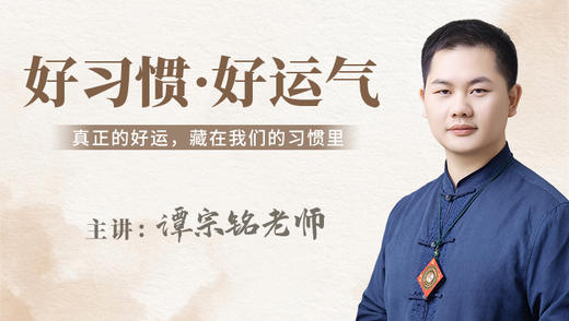 好习惯·好运气 商品图0