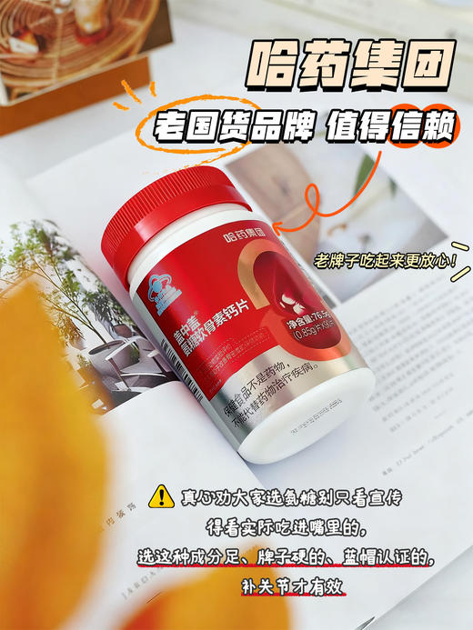 【哈药盖中盖氨糖软骨素钙片】-YQ 商品图7