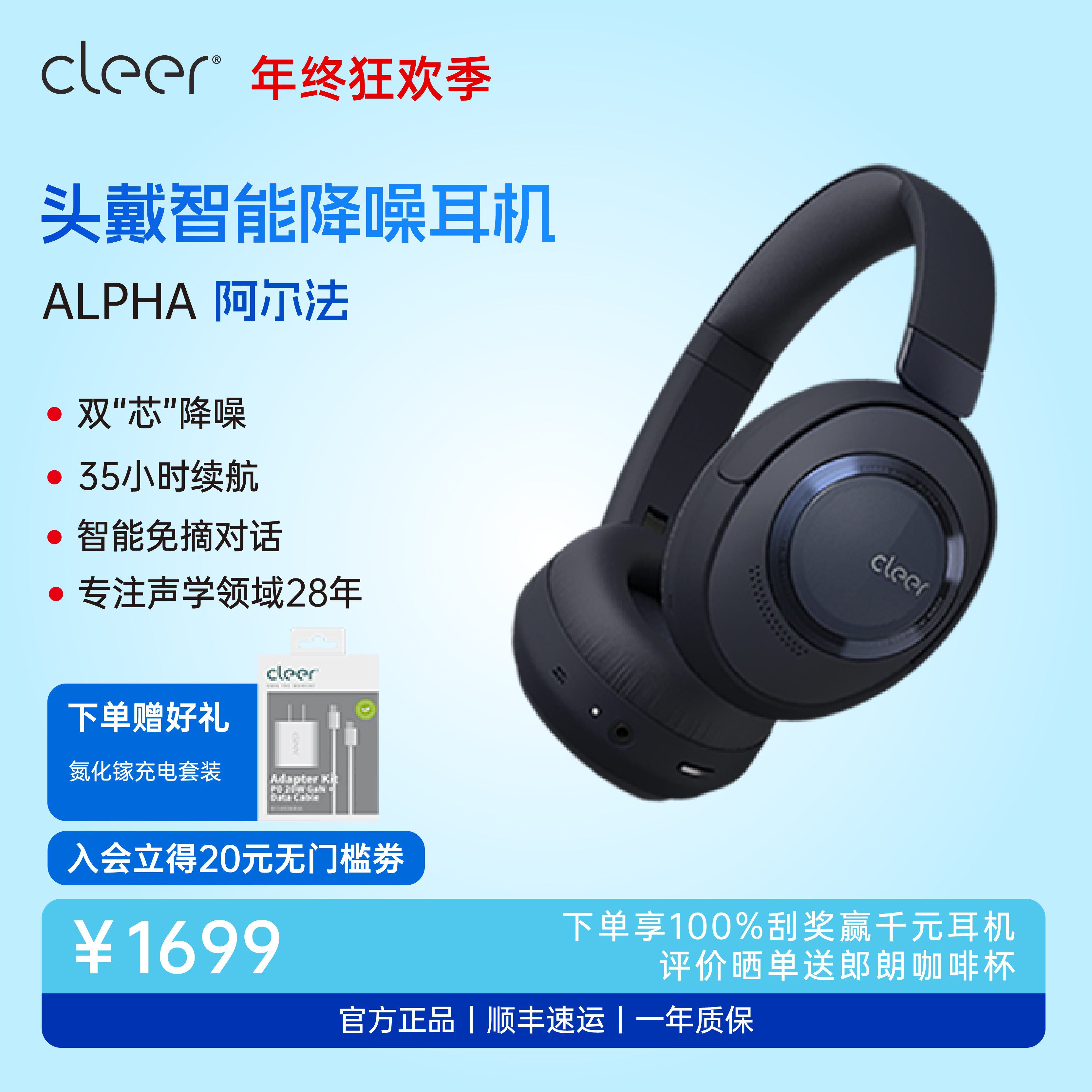 Cleer ALPHA 阿尔法 头戴式智能降噪耳机