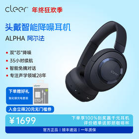 Cleer ALPHA 阿尔法 头戴式智能降噪耳机