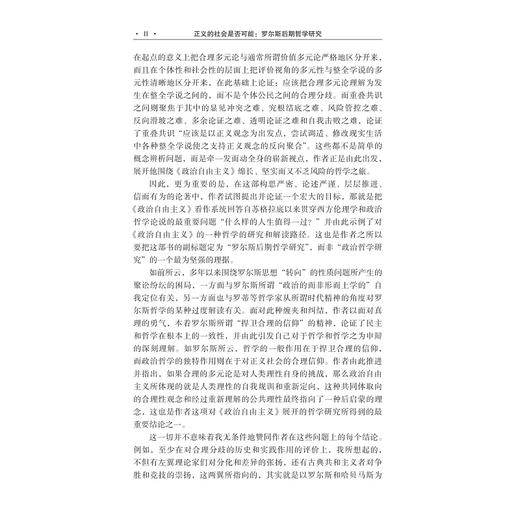 正义的社会是否可能：罗尔斯后期哲学研究/国家社科基金后期资助项目/惠春寿 著/浙江大学出版社 商品图2