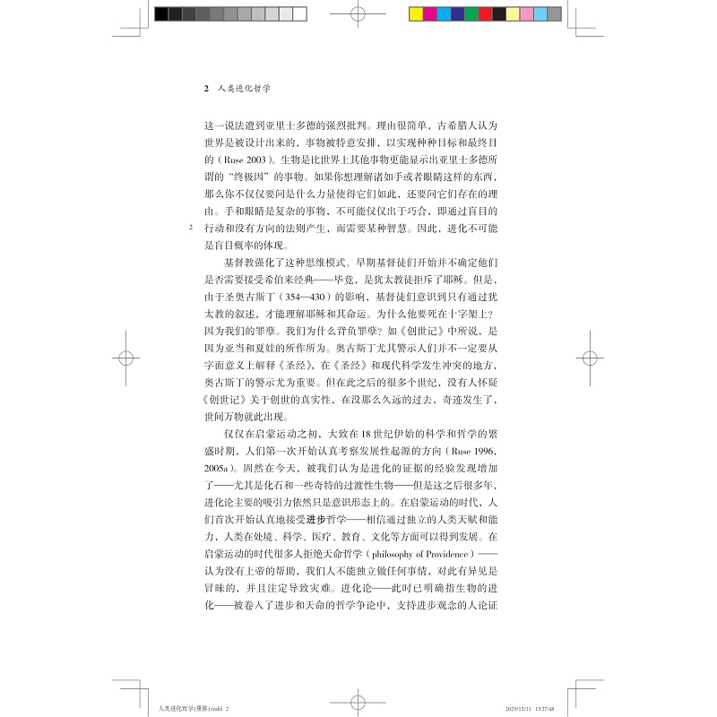 人类进化哲学 目录+试读_012.jpg