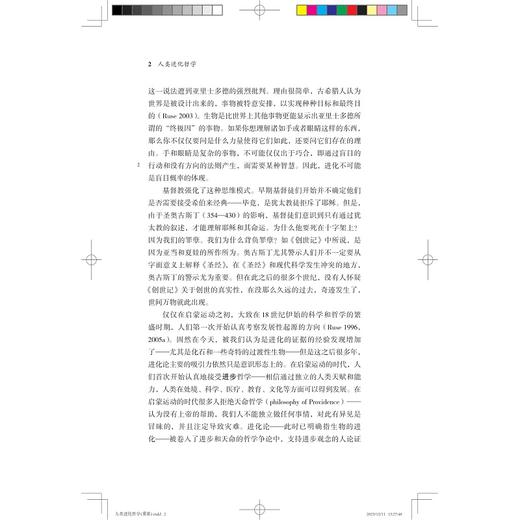 人类进化哲学/跨学科社会科学译丛/［加］迈克尔·鲁斯 著/张仑 译/浙江大学出版社 商品图2