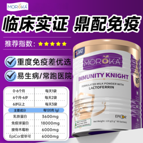 Moroka莫兰卡乳铁蛋白调制乳粉免疫骑士120g/罐