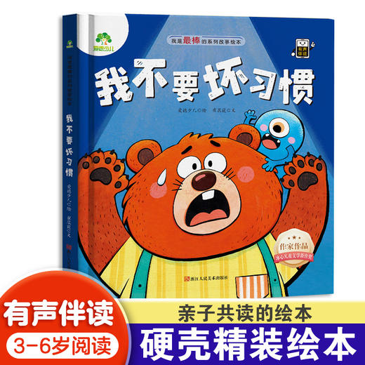 我不要坏习惯 商品图0