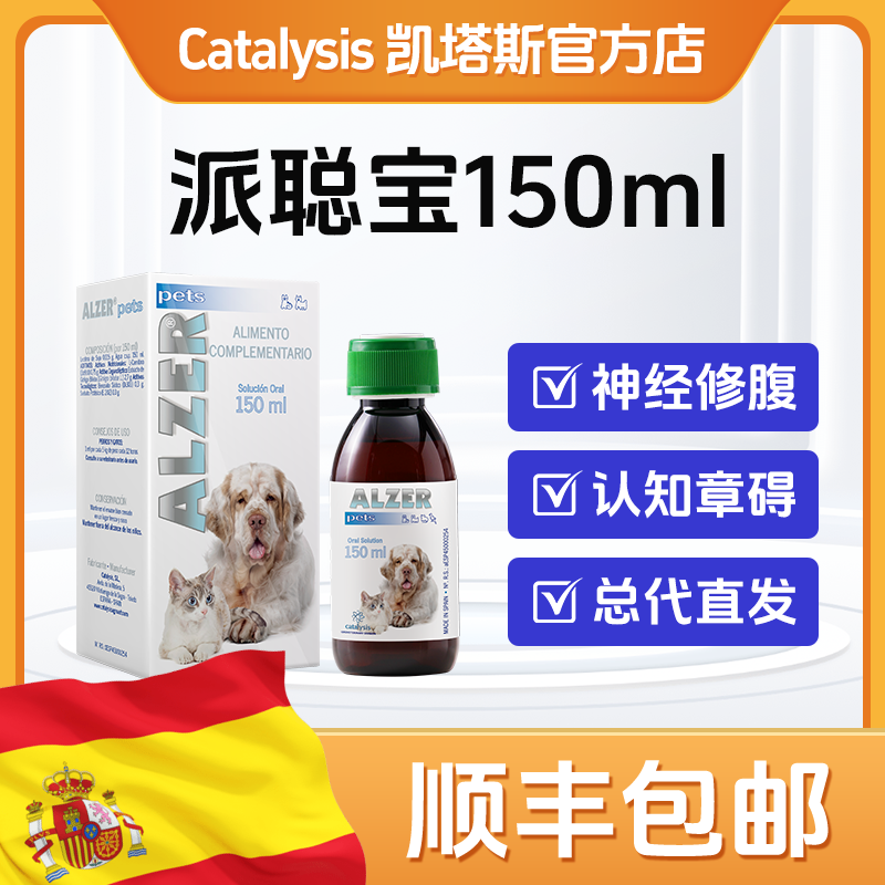凯塔斯派聪宝catalysis ALZER西班牙宠物改善神经少夜吠提高免疫
