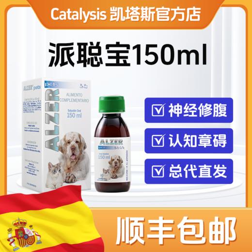 凯塔斯派聪宝catalysis ALZER西班牙宠物改善神经少夜吠提高免疫 商品图0