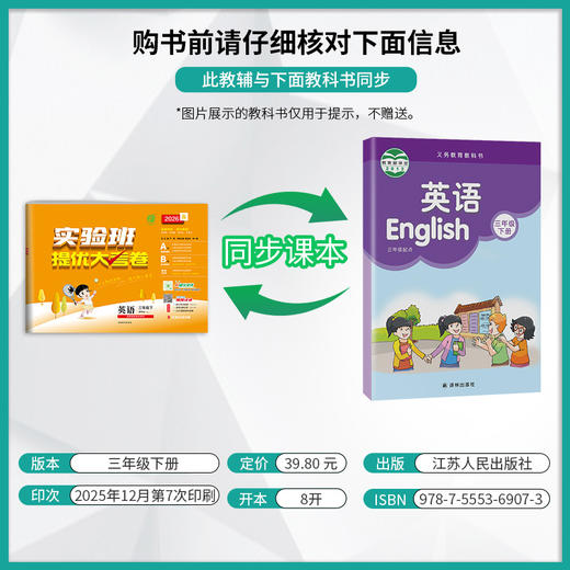2026春 【译林版】 实验班提优大考卷 三年级英语(下) 商品图3