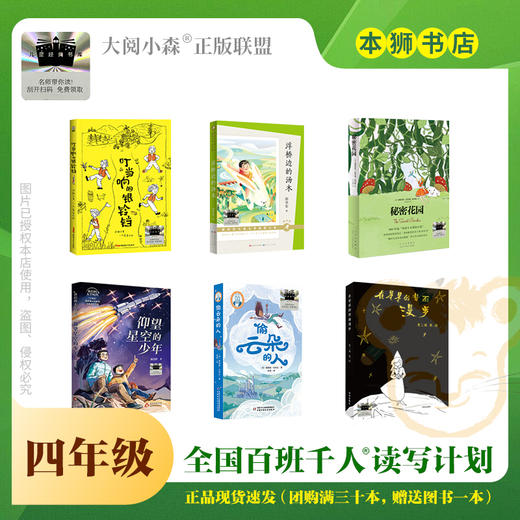 百班千人2026年寒假一至六年级套装（随书附送阅读手册数量有限送完为止）课外阅读名师推荐课外书必读正版授权大阅小森 商品图3