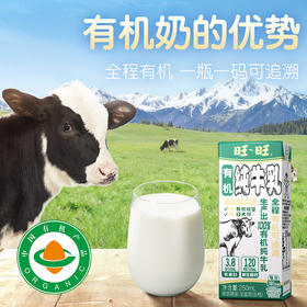 旺旺有机纯牛乳 100%有机奶源250ml*10