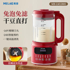 MELNG/美菱 破壁豆浆机 MB-LM12805