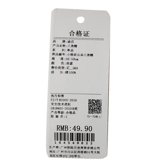 小格纹云朵八角帽-纪念日百货门店同款164549614 商品图5