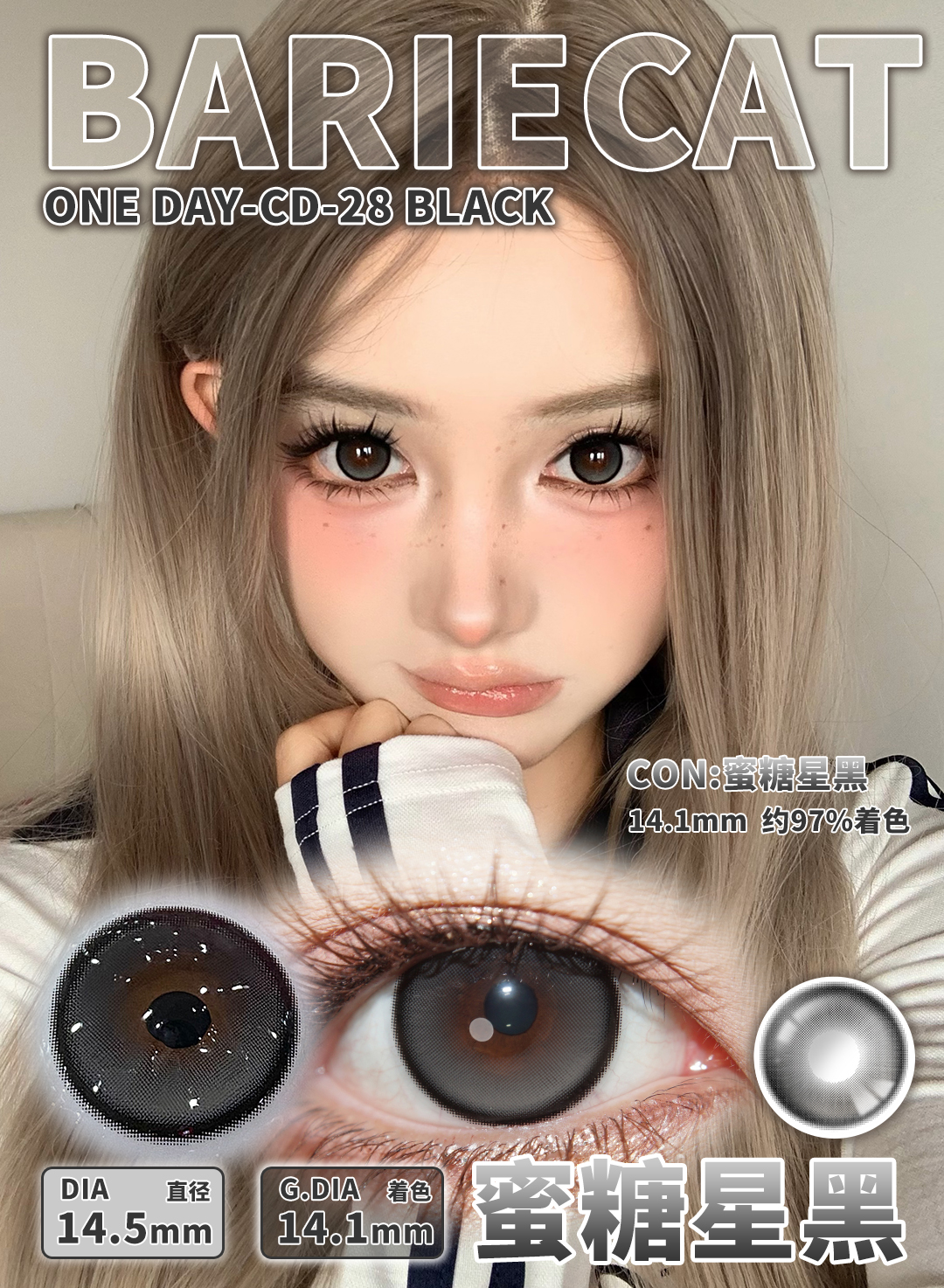 BarieCat 蜜糖星黑（日抛）10片