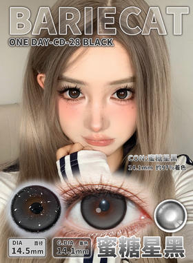 BarieCat 蜜糖星黑（日抛）10片