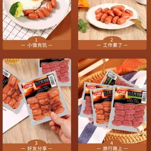 力诚台式烤香肠（香甜风味）72g/袋 商品图2