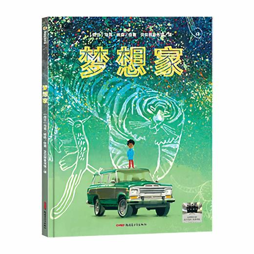 梦想家 百班千人2026年寒假一年级课外阅读1年级名师推荐课外书必读正版授权大阅小森 商品图4