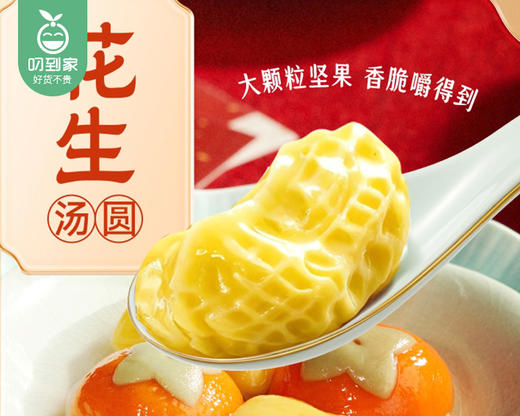 【预售-12月29日配送】三全×周大生好柿發生双拼汤圆（黑芝麻味+花生味）/1包（10粒，共180g）生产日期：25年10月 商品图3