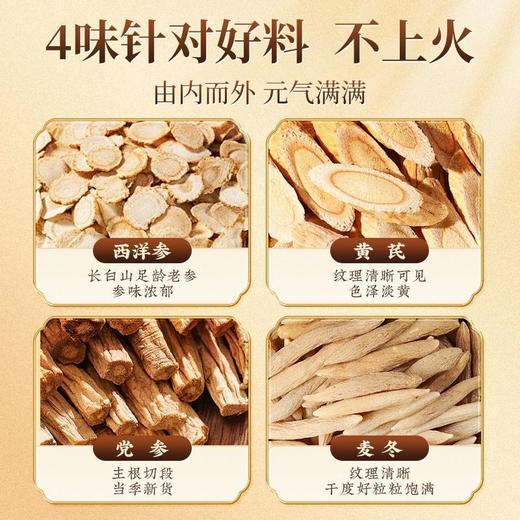 【开盖即饮❗️多重营养】西洋参黄芪党参饮，鲜参萃取，浓缩精华，300ml熬夜乏力口服液元气饮。re 商品图3