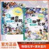 漫画课本里的1000问+漫画物理化学1000问 商品缩略图0