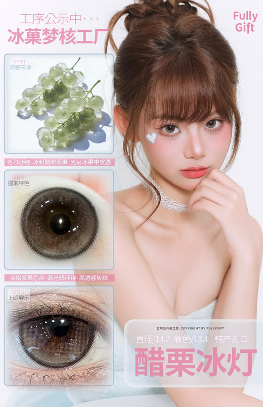 fullygift半年抛 醋栗冰灯 14.2mm 0-1000 灰绿色 商品图2