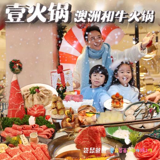 【袋鼠爸爸去哪儿 |壹火锅·澳洲和牛火锅】连续多年必吃榜，西安的重庆火锅代表餐厅之一，十年坚持使用原切澳洲和牛，餐厅有「自助餐」和「定量套餐」两种用餐模式可选，餐品和环境审美很高，超级出片儿！ 商品图0