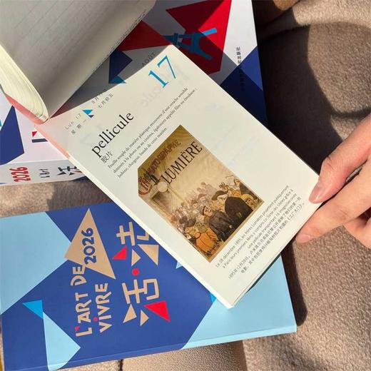 活.法:法语语言文化艺术主题日历(2026) 商品图3
