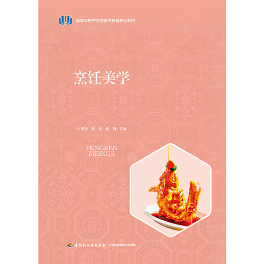 烹饪美学 商品图1