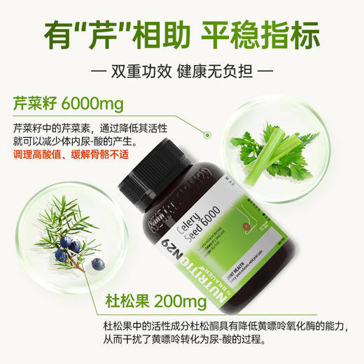 【原装进口】Nutrition29纽西臣芹菜籽精华片60片 商品图2