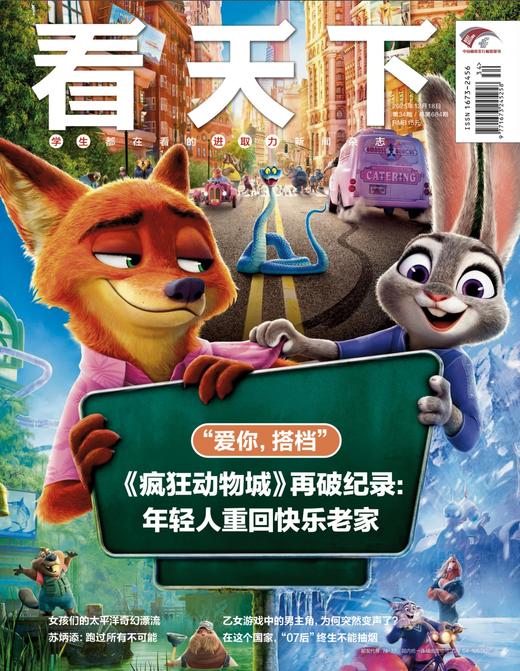 《看天下》新闻时事热点商业财经期刊   全年35期   在信息洪流中，为青少年打开世界的正确方式 商品图1