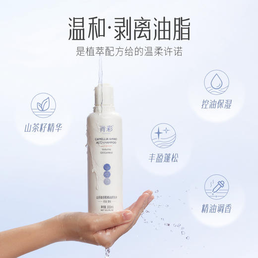 青彩山茶氨基酸精油洗发水 植物精油去屑养头皮控油保湿 300ml/瓶 商品图1